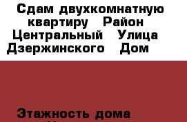 Сдам двухкомнатную квартиру › Район ­ Центральный › Улица ­ Дзержинского › Дом ­ 42/3 › Этажность дома ­ 10 › Цена ­ 13 800 - Хабаровский край, Комсомольск-на-Амуре г. Недвижимость » Квартиры аренда   . Хабаровский край